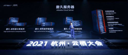 阿里云深耕自研技術，重磅發布倚天、磐久與神龍4.0引領行業創新